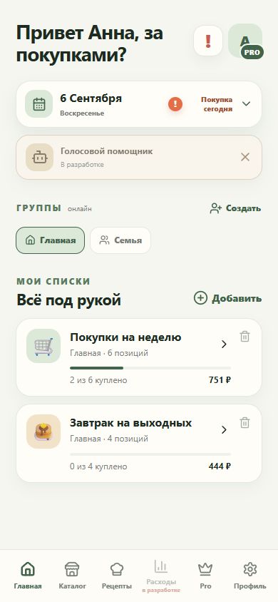 Главная Всписке с календарём и списками